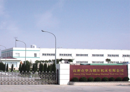 高密市華力鍛壓機(jī)床有限公司